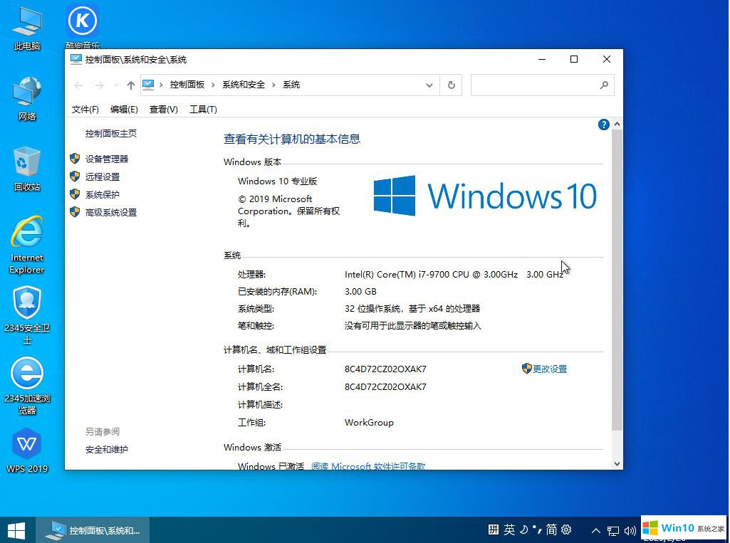 系統(tǒng)之家win10企業(yè)版32位電腦系統(tǒng)