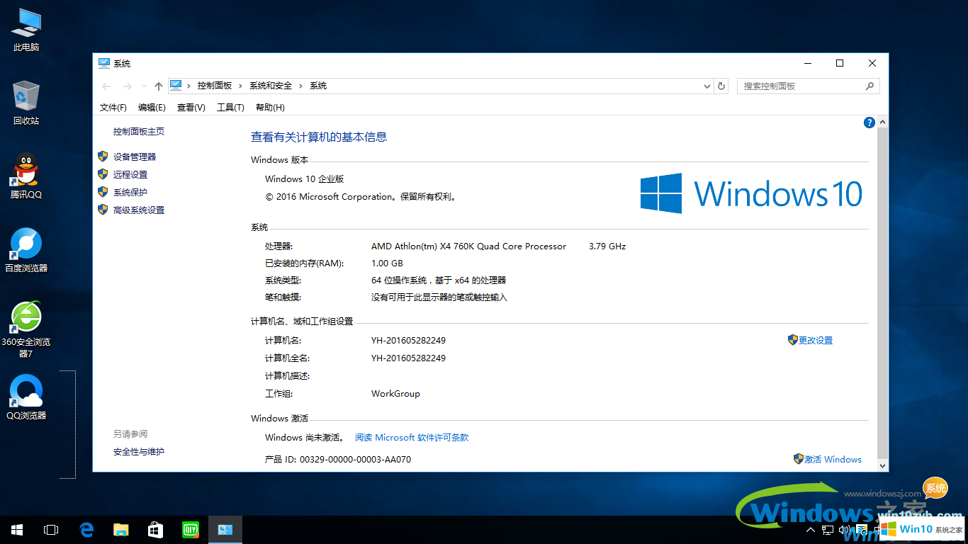 蘿卜家園企業版win10