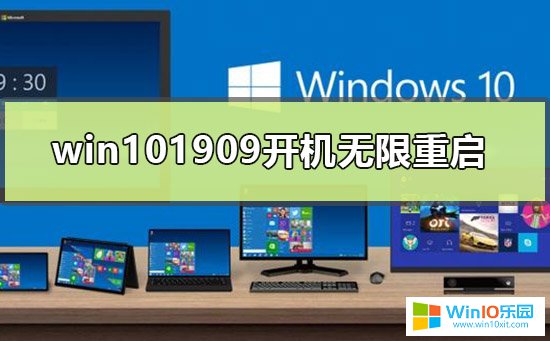 win10系統(tǒng)開啟就一直循環(huán)重啟的解決方法