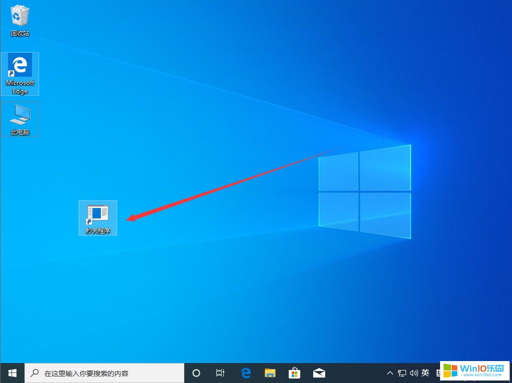 win10系統(tǒng)快速關(guān)閉所有打開程序的方法技巧