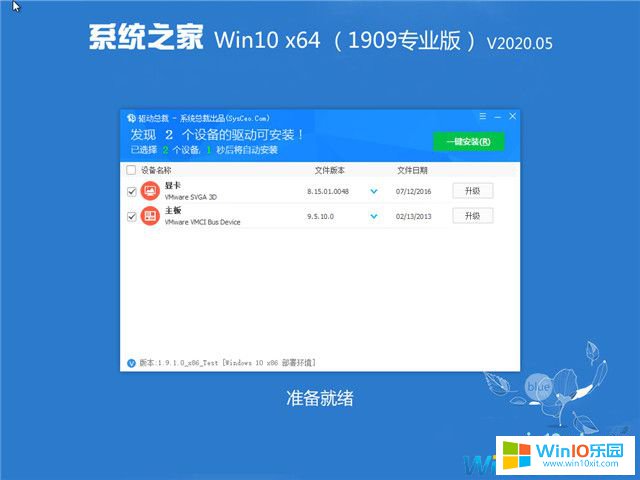 系統之家win10專業版 64位系統