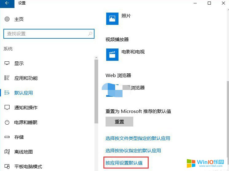 win10系統(tǒng)報錯“請在默認程序控制面板中創(chuàng)建關聯(lián)”的解決方法