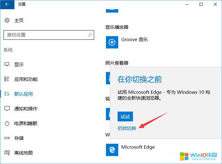 win10請在默認程序控制面板中創(chuàng)建關聯(lián)的解決方法