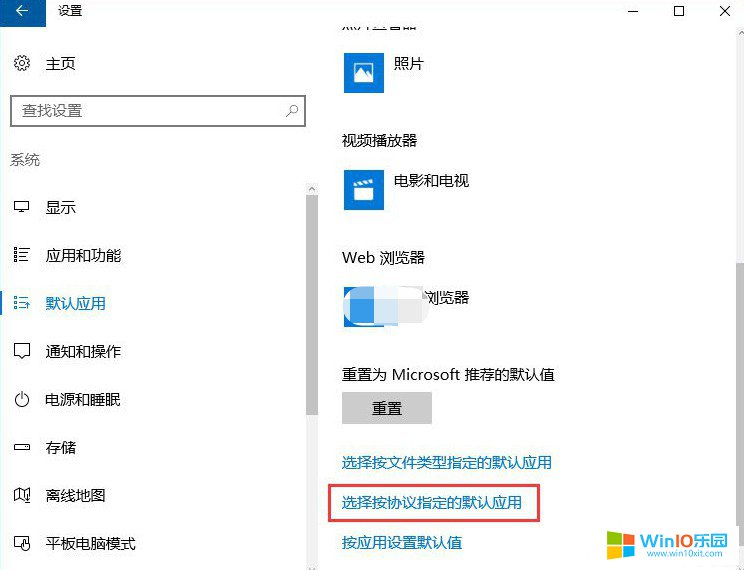 win10系統(tǒng)報錯“請在默認程序控制面板中創(chuàng)建關聯(lián)”的解決方法