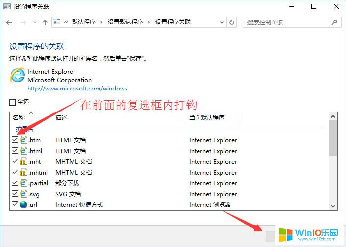 win10系統(tǒng)報錯“請在默認程序控制面板中創(chuàng)建關聯(lián)”的解決方法
