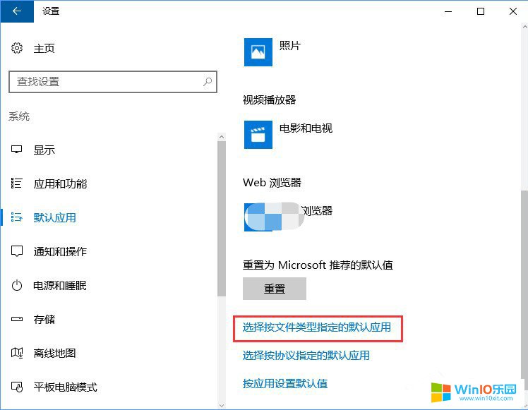 win10系統(tǒng)報錯“請在默認程序控制面板中創(chuàng)建關聯(lián)”的解決方法