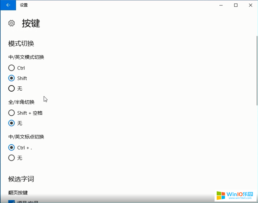 win10系統怎么設置調整輸入法的方法教程