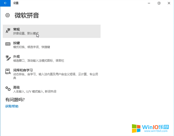 win10系統怎么設置調整輸入法的方法教程