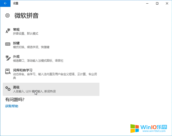 win10系統怎么設置調整輸入法的方法教程