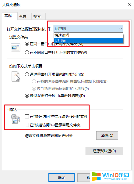 win10系統刪除“快速訪問”里頁面記錄的方法教程