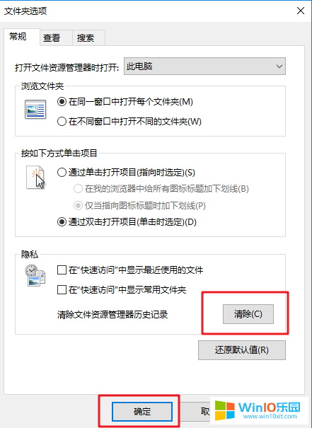 win10系統刪除“快速訪問”里頁面記錄的方法教程