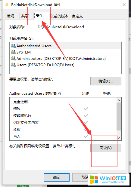 win10系統打開文件夾提示拒絕訪問的解決教程