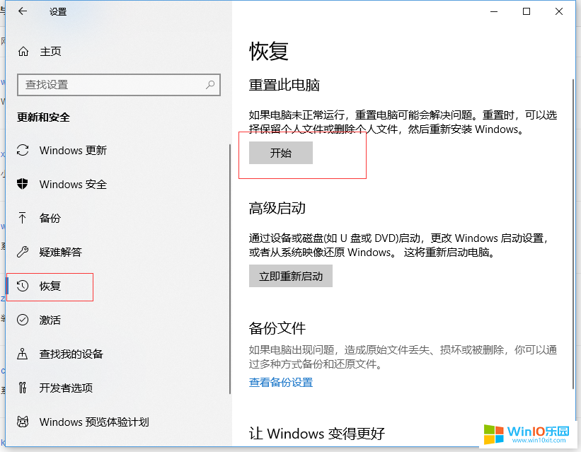如何把win10系統恢復成出廠設置的方法教程